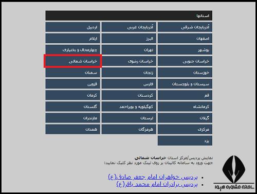سامانه کالینان فرهنگیان خراسان شمالی